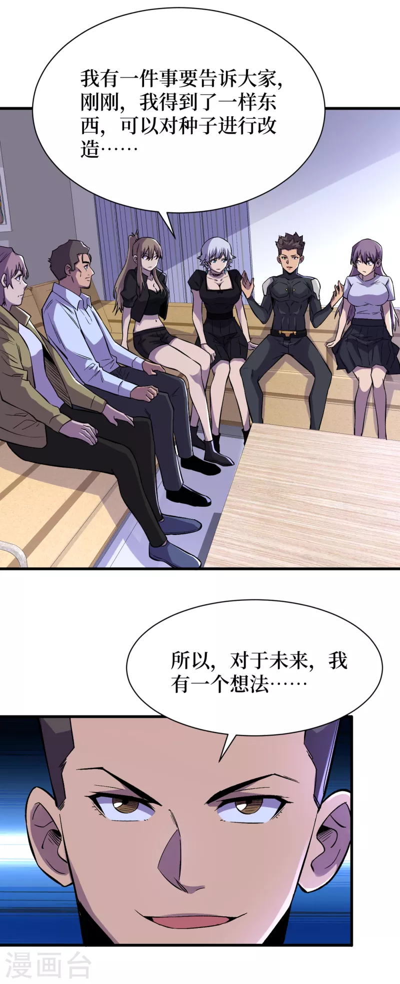 第66话 建设我们的基地！ 第3页