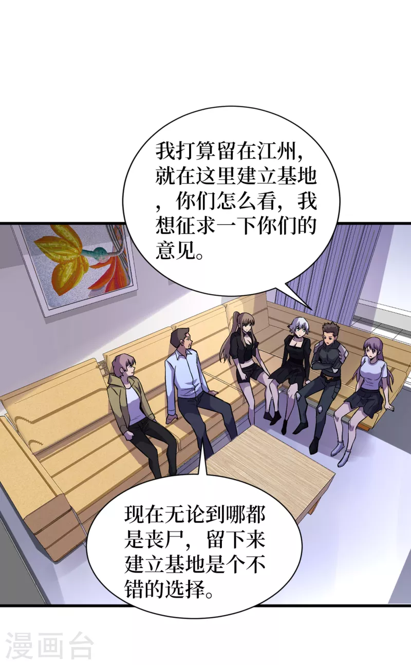 第66话 建设我们的基地！ 第4页