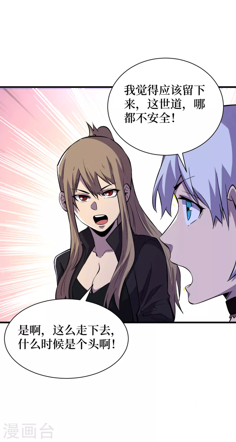 第66话 建设我们的基地！ 第5页