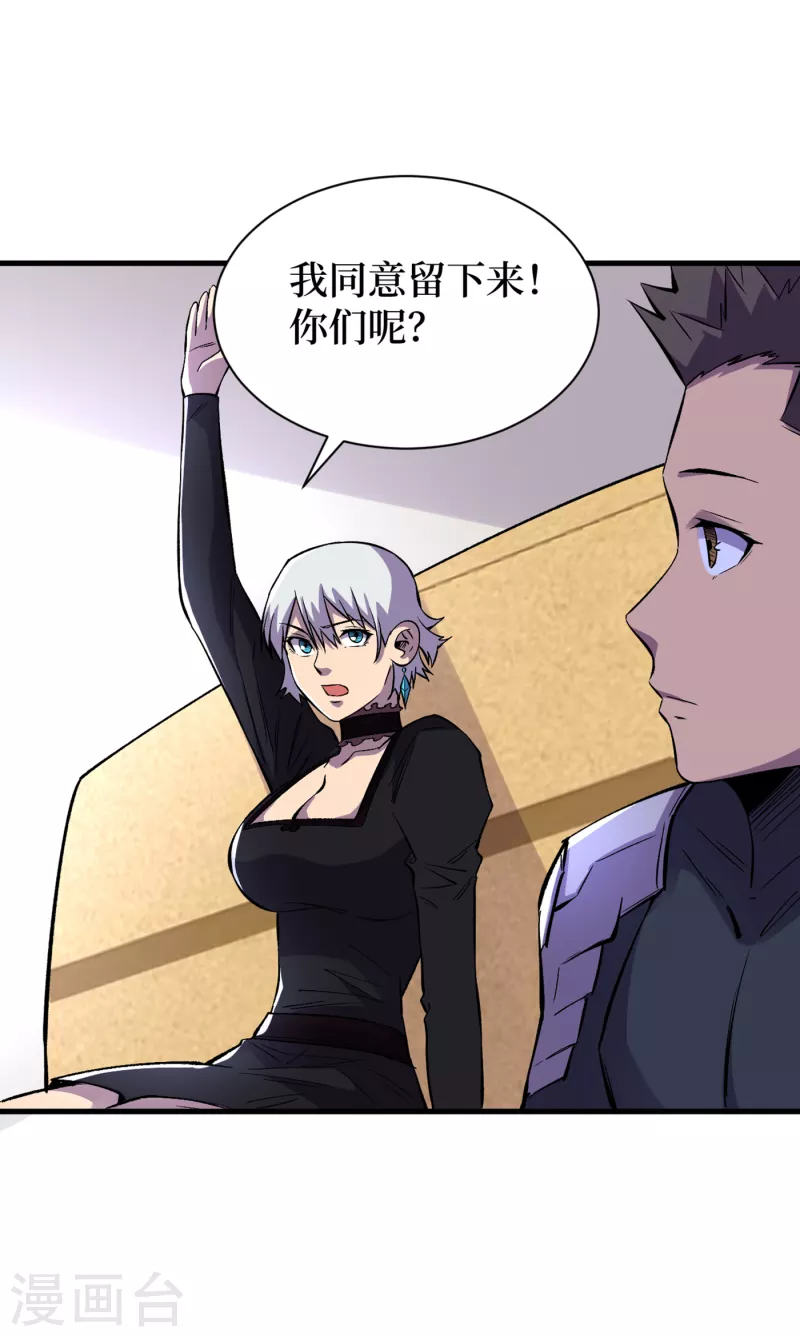 第66话 建设我们的基地！ 第6页