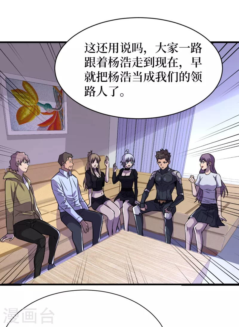 第66话 建设我们的基地！ 第7页