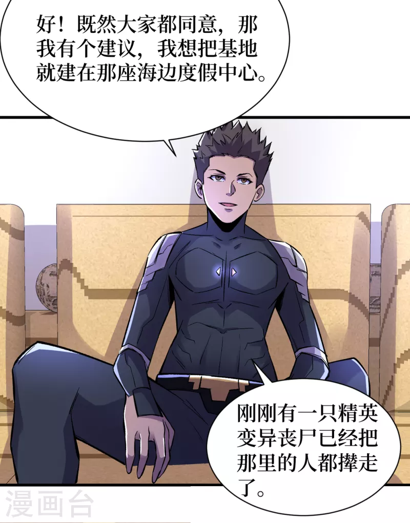 第66话 建设我们的基地！ 第8页