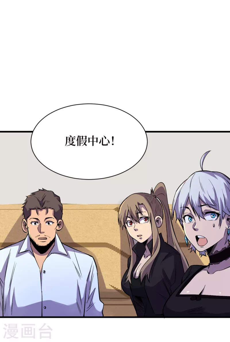 第66话 建设我们的基地！ 第9页