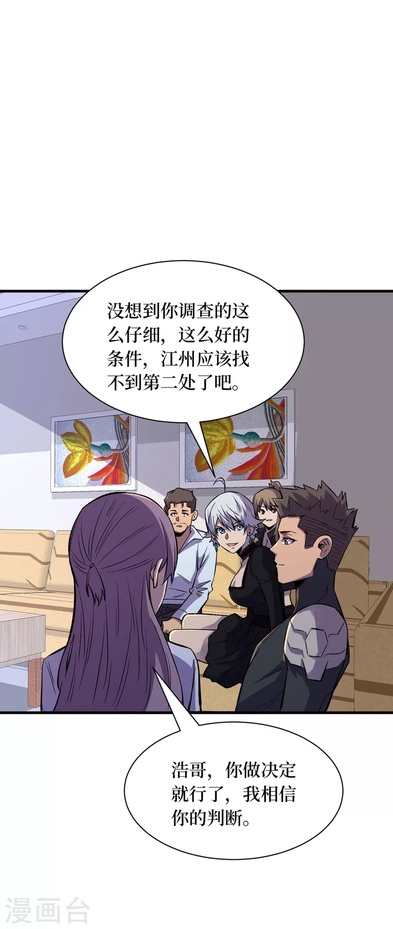 第66话 建设我们的基地！ 第12页