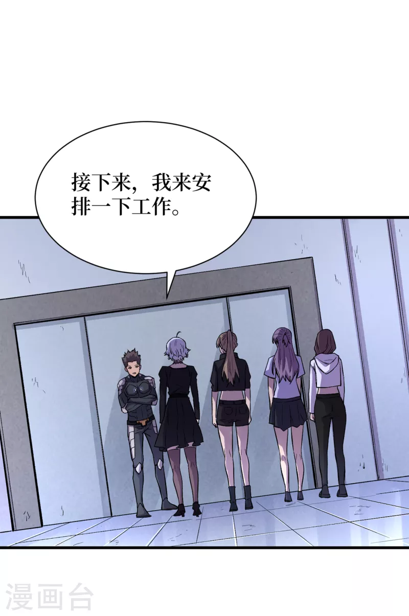第66话 建设我们的基地！ 第15页