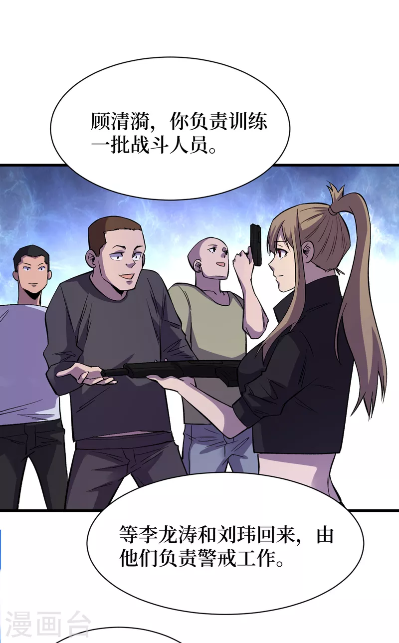 第66话 建设我们的基地！ 第16页