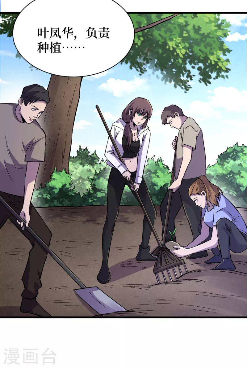 第66话 建设我们的基地！ 第17页