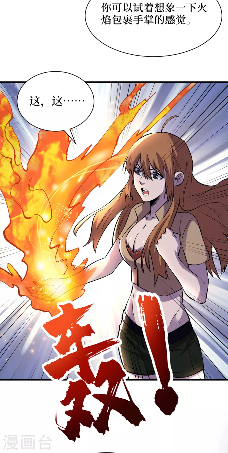 第66话 建设我们的基地！ 第23页