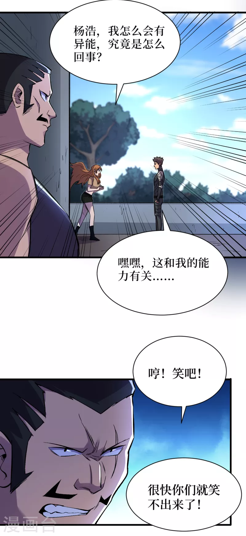 第66话 建设我们的基地！ 第24页