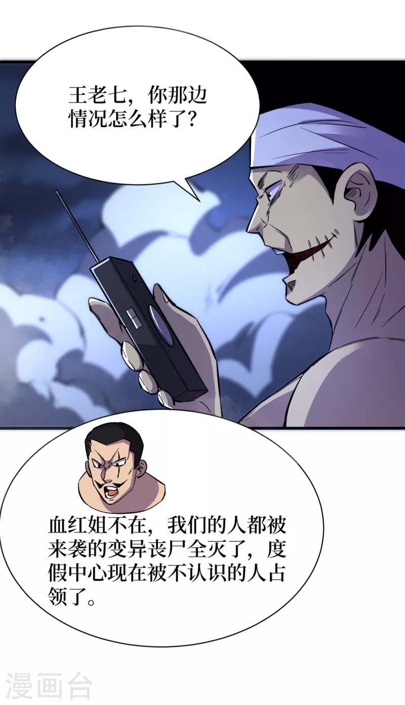 第66话 建设我们的基地！ 第27页