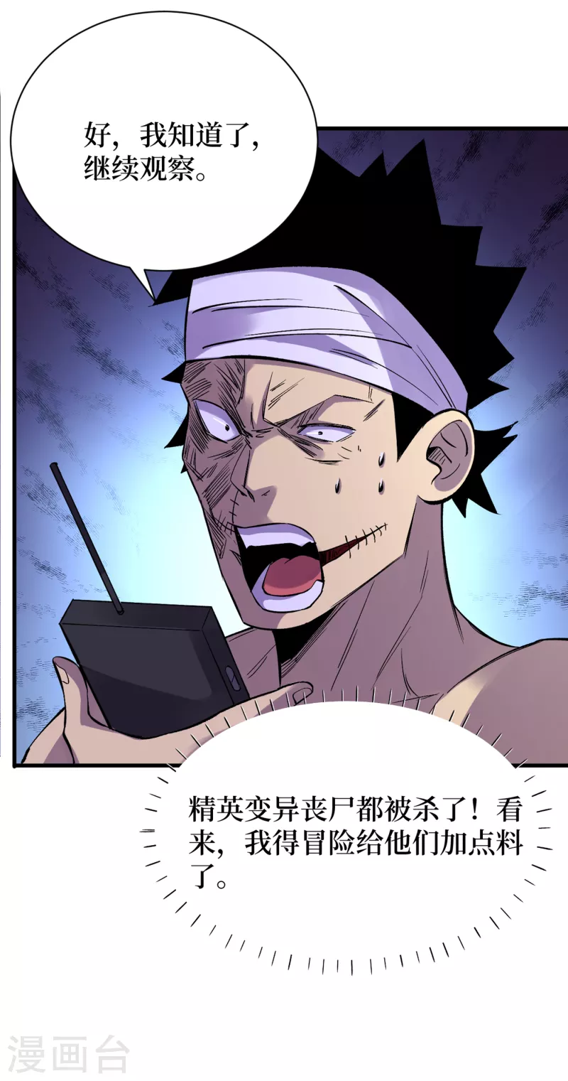 第66话 建设我们的基地！ 第28页