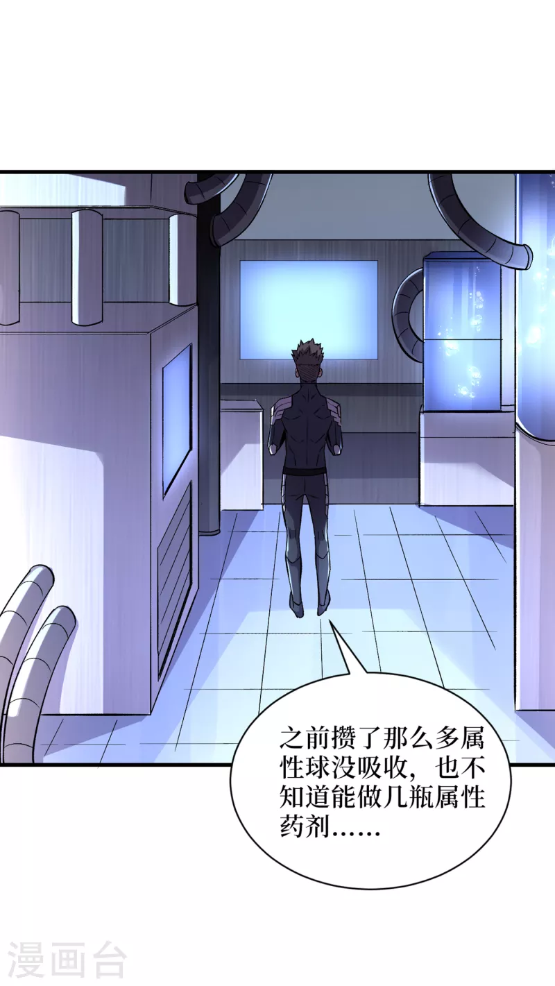 第66话 建设我们的基地！ 第30页