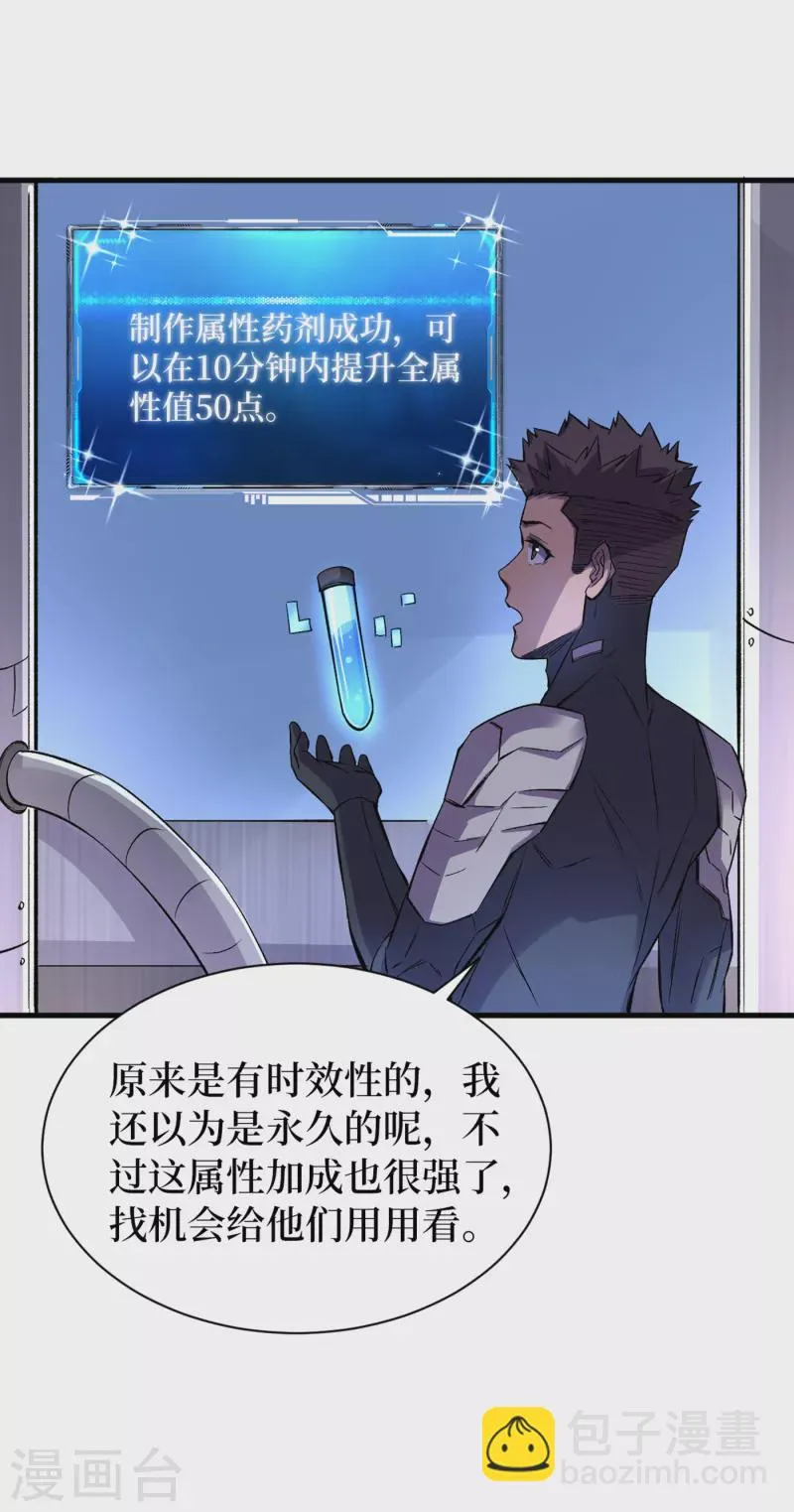 第66话 建设我们的基地！ 第31页