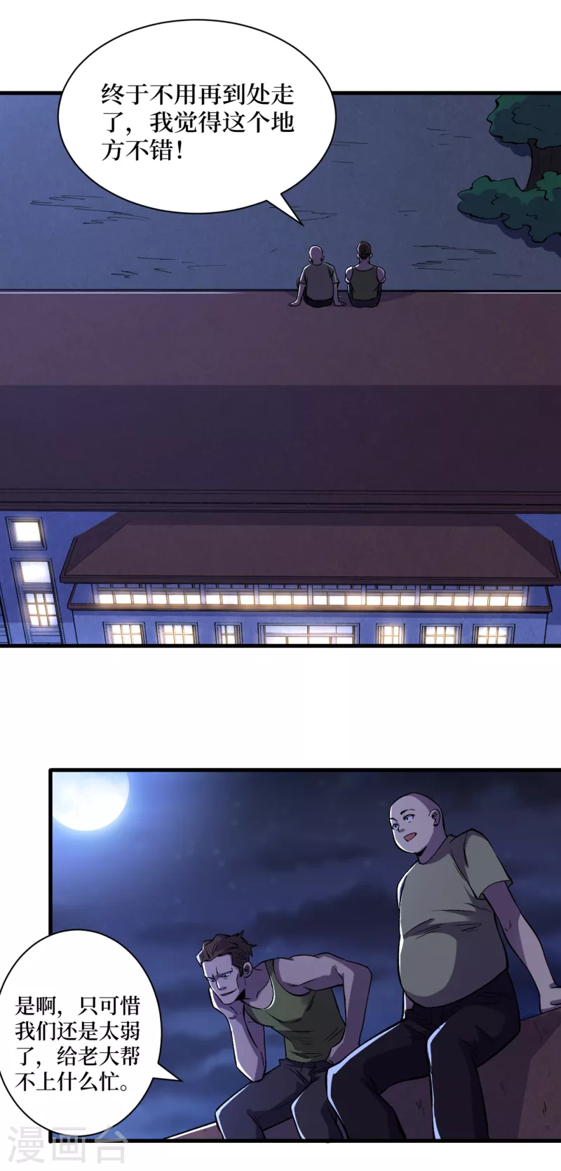 第67话 又掉落异能卡了？！ 第2页