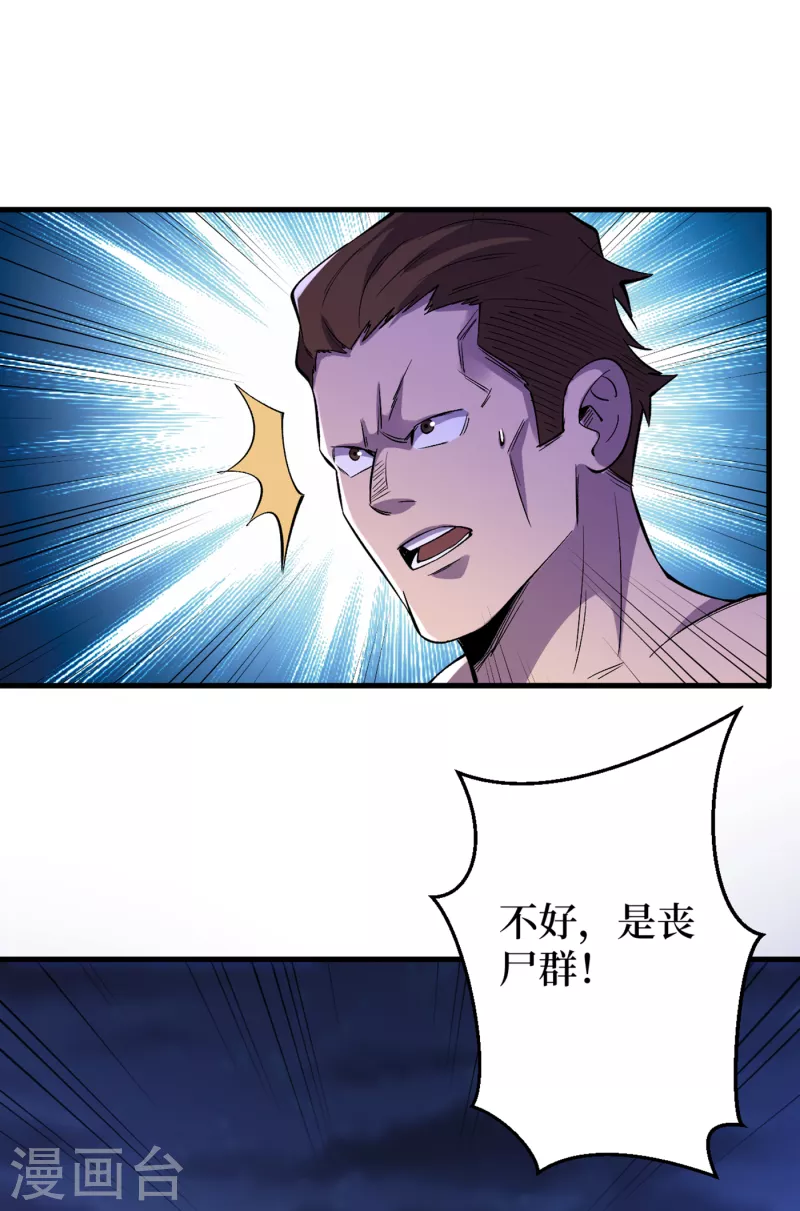 第67话 又掉落异能卡了？！ 第3页