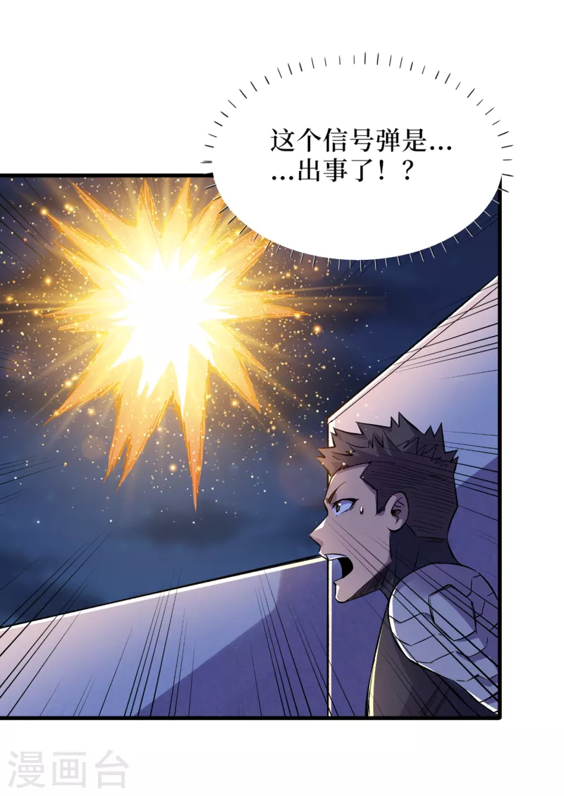 第67话 又掉落异能卡了？！ 第7页