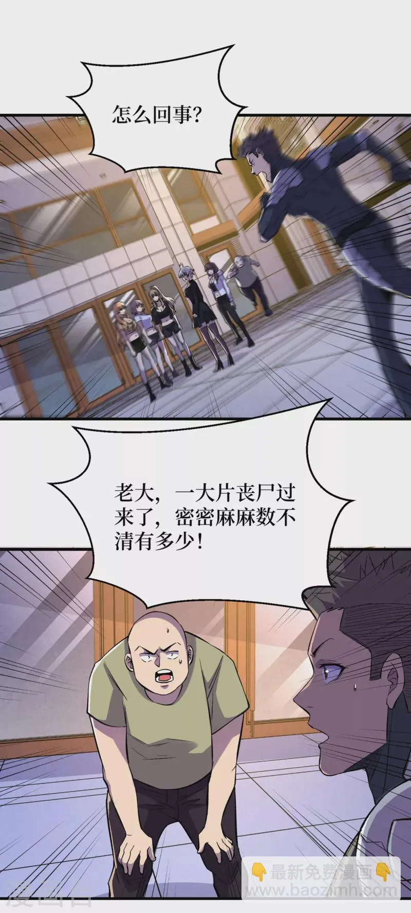 第67话 又掉落异能卡了？！ 第8页