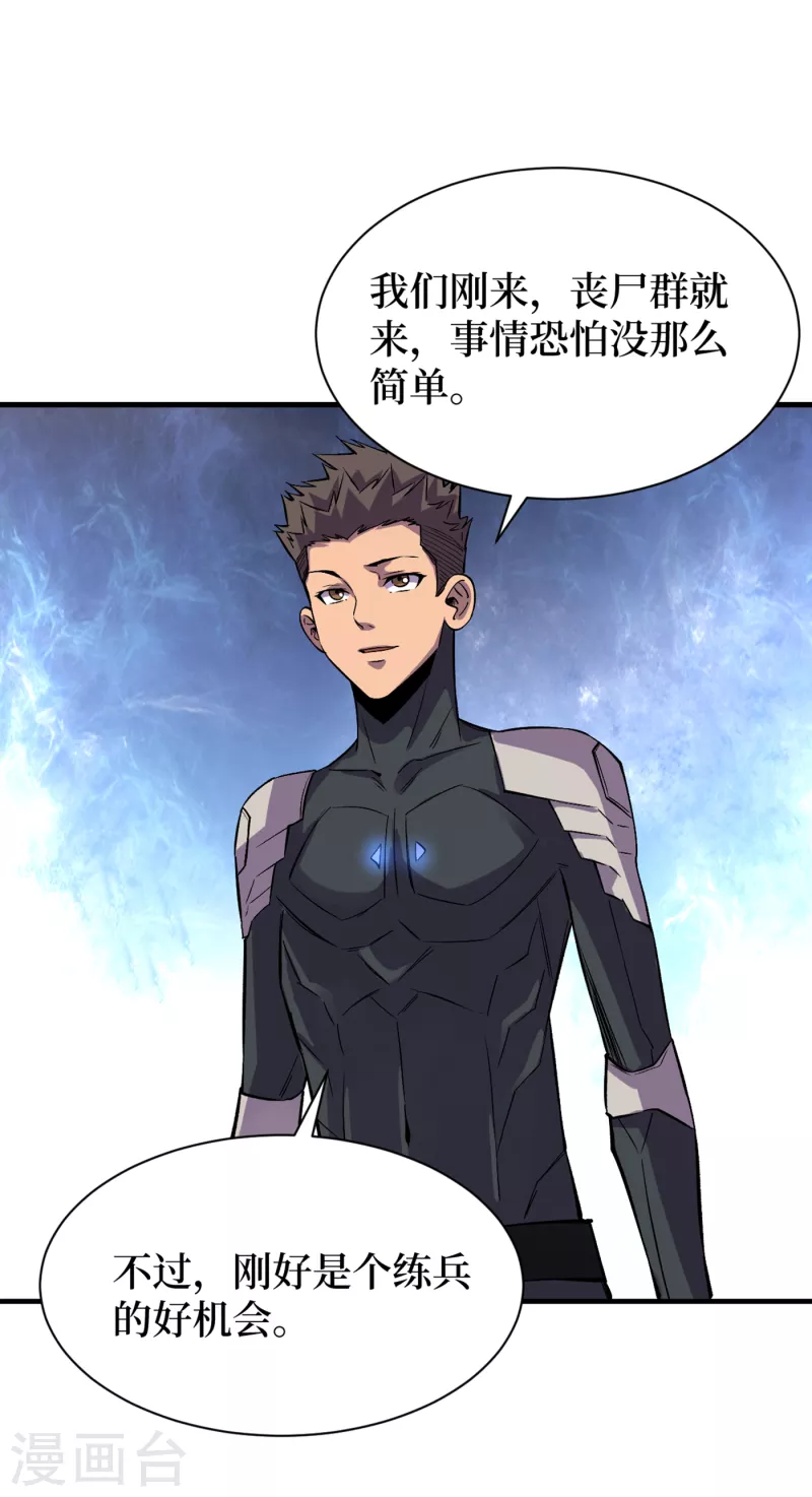 第67话 又掉落异能卡了？！ 第9页