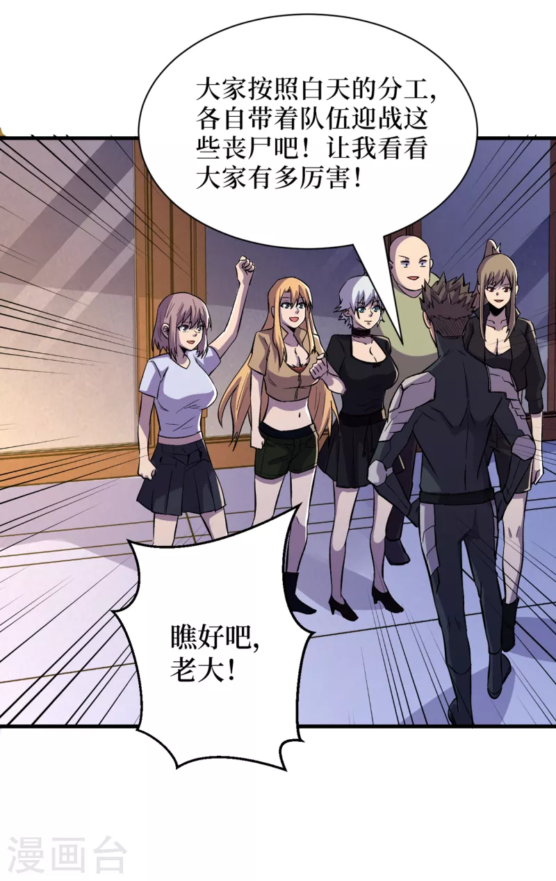 第67话 又掉落异能卡了？！ 第10页
