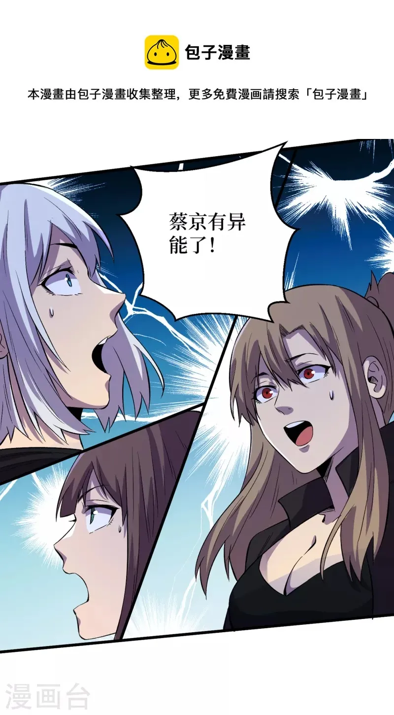 第67话 又掉落异能卡了？！ 第14页