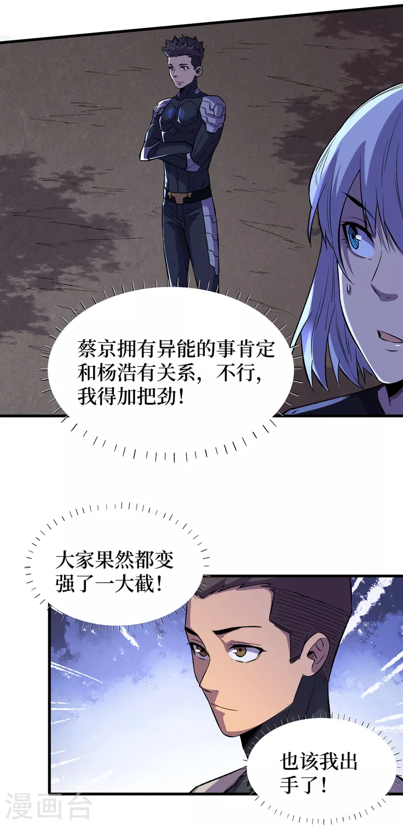 第67话 又掉落异能卡了？！ 第15页