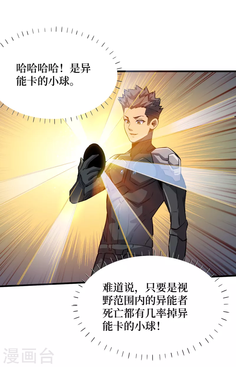 第67话 又掉落异能卡了？！ 第26页