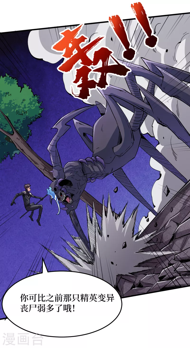 第67话 又掉落异能卡了？！ 第30页