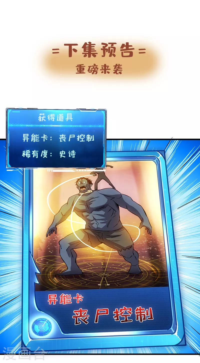 第67话 又掉落异能卡了？！ 第33页