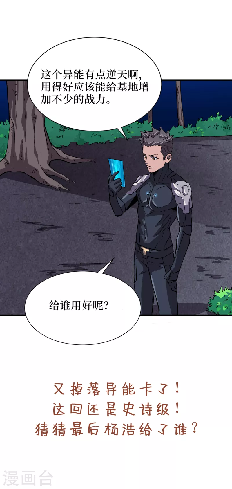 第67话 又掉落异能卡了？！ 第34页