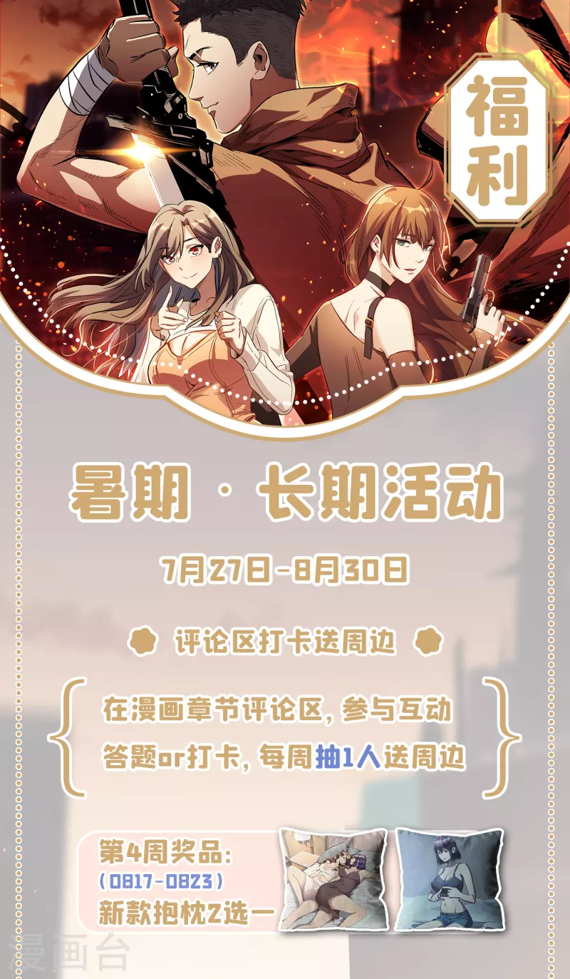 第67话 又掉落异能卡了？！ 第35页
