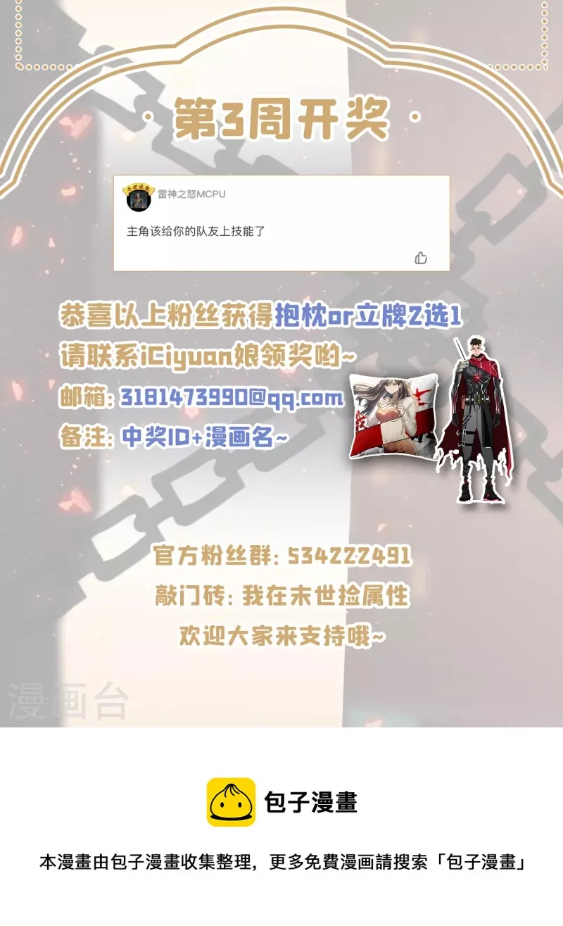 第67话 又掉落异能卡了？！ 第36页
