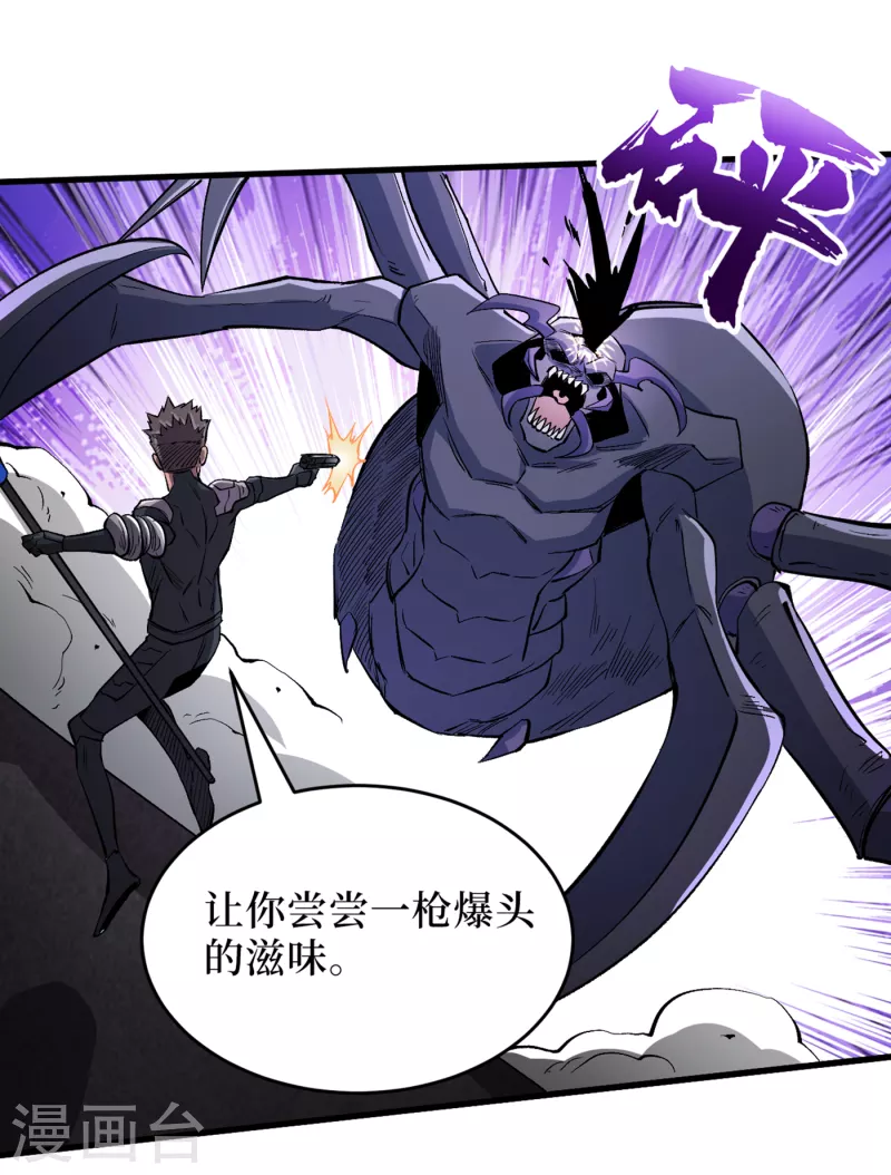 第68话 基地大丰收 第4页