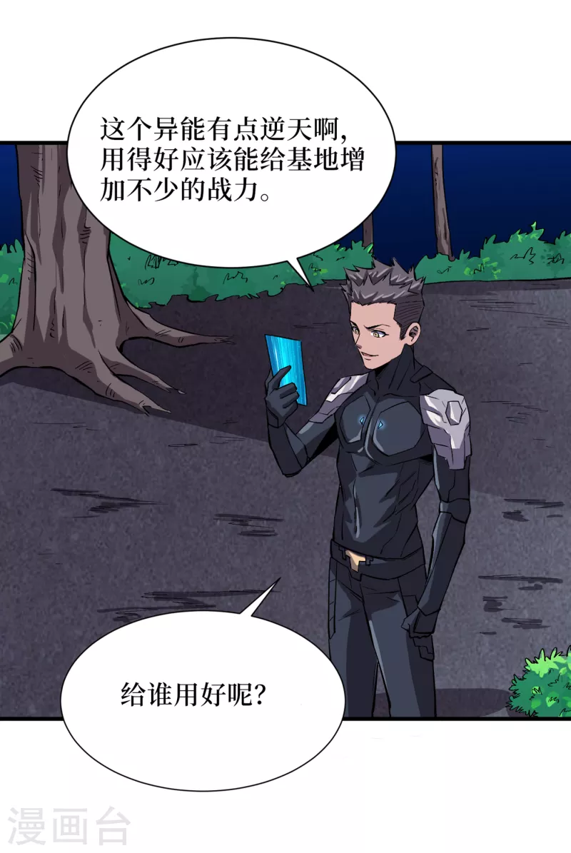 第68话 基地大丰收 第10页