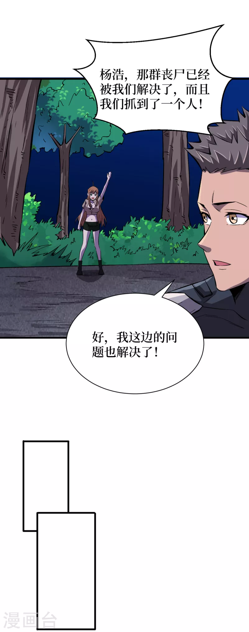 第68话 基地大丰收 第11页