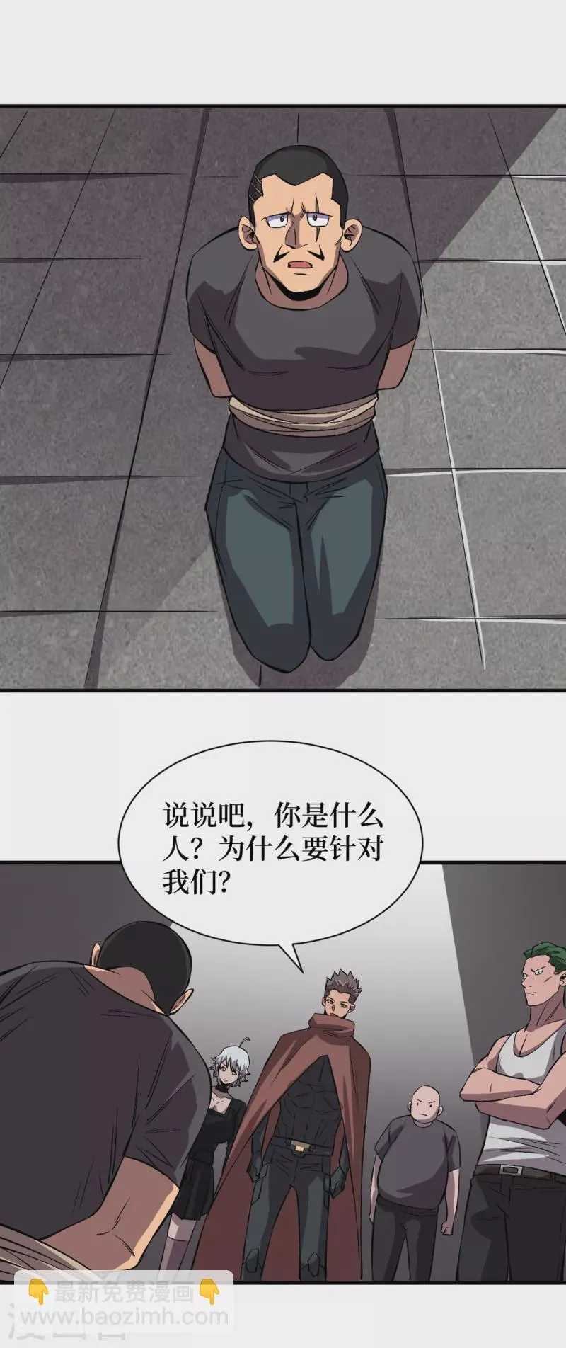 第68话 基地大丰收 第12页