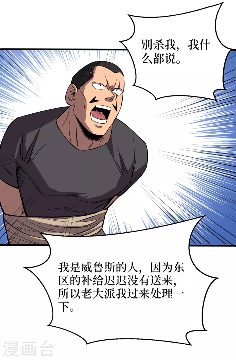 第68话 基地大丰收 第13页