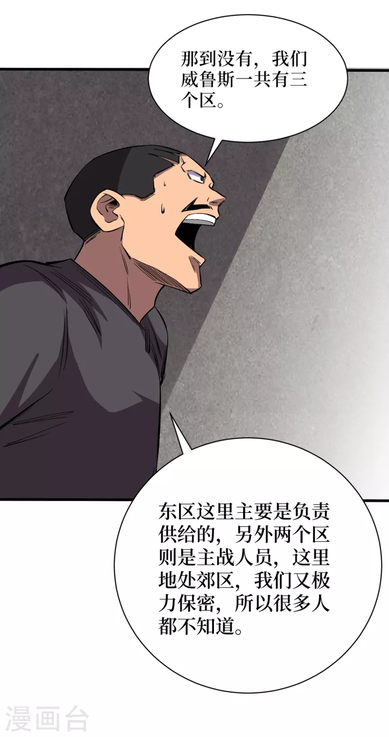 第68话 基地大丰收 第16页