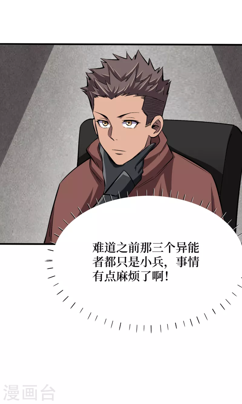 第68话 基地大丰收 第17页