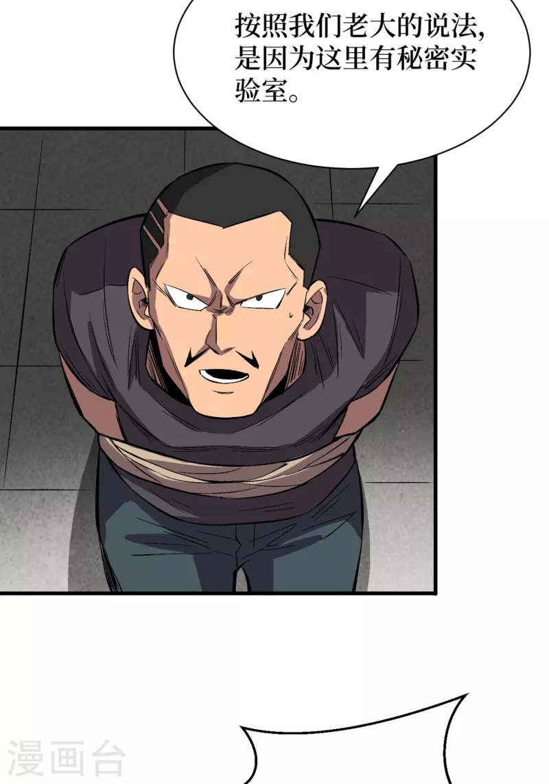 第68话 基地大丰收 第19页
