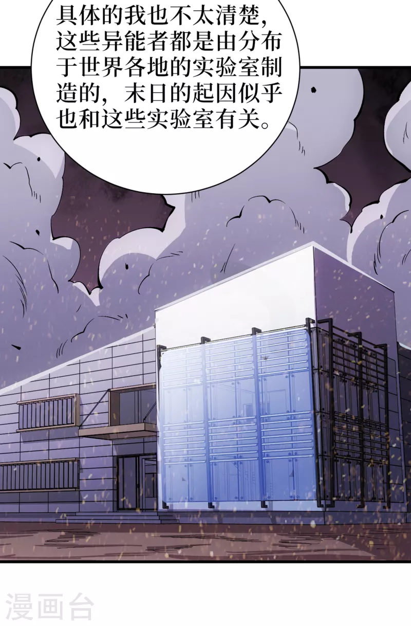 第68话 基地大丰收 第21页