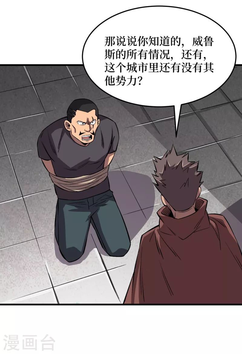 第68话 基地大丰收 第24页