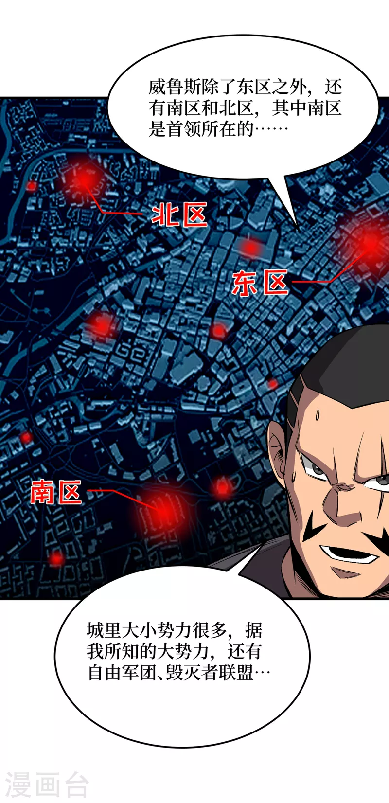 第68话 基地大丰收 第25页