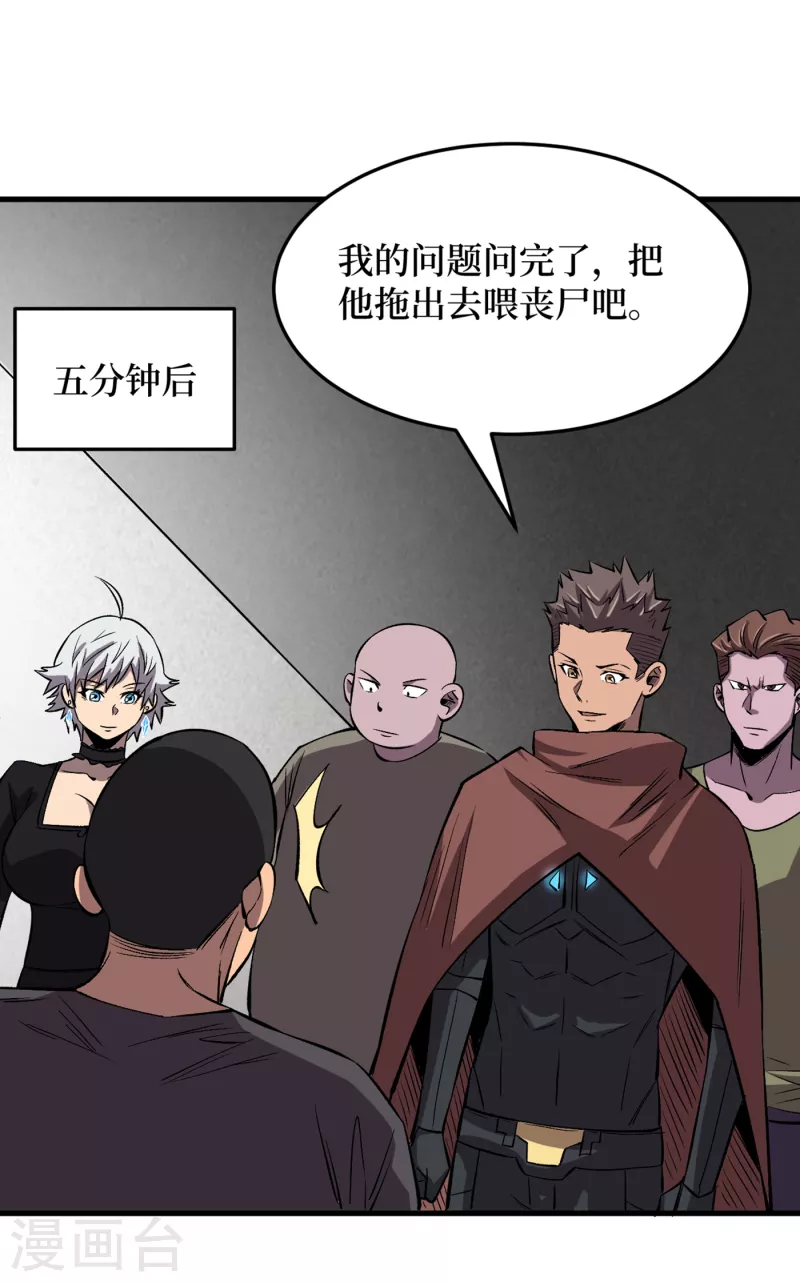 第68话 基地大丰收 第26页