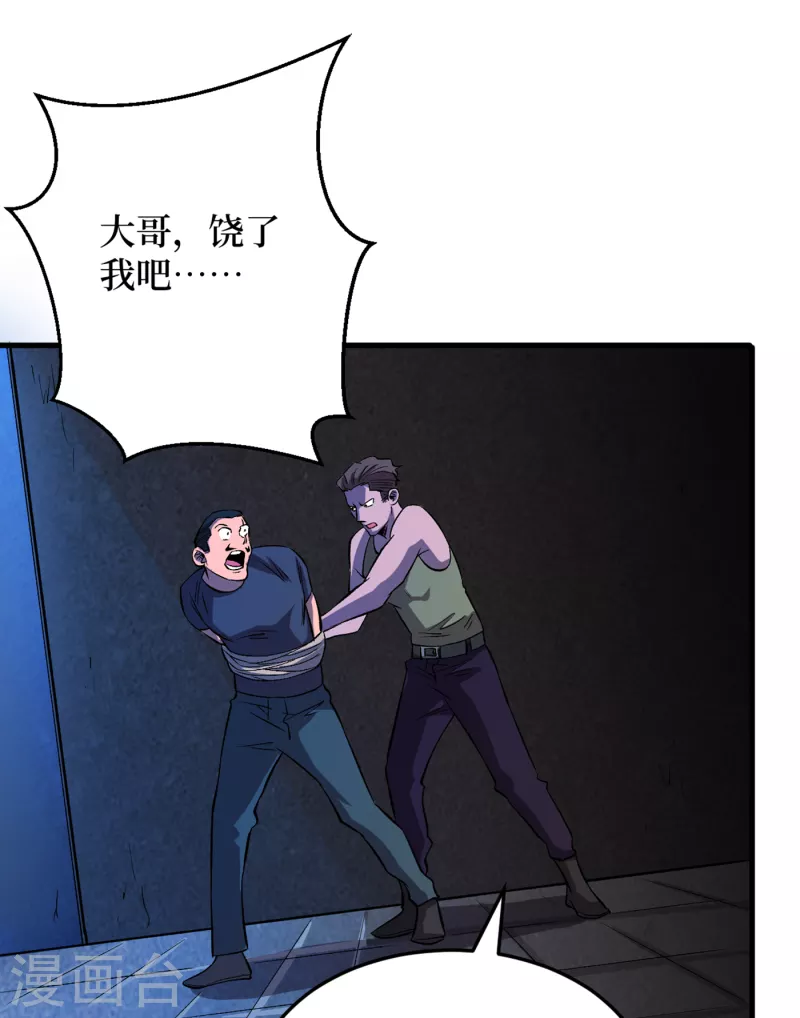 第68话 基地大丰收 第27页