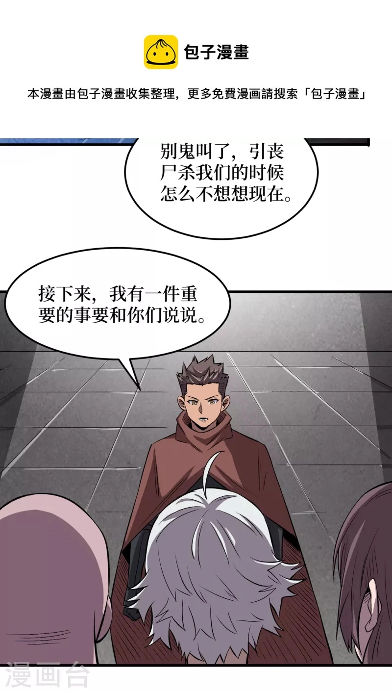 第68话 基地大丰收 第28页