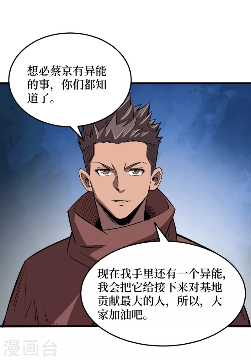 第68话 基地大丰收 第29页