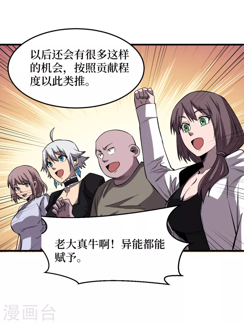 第68话 基地大丰收 第30页