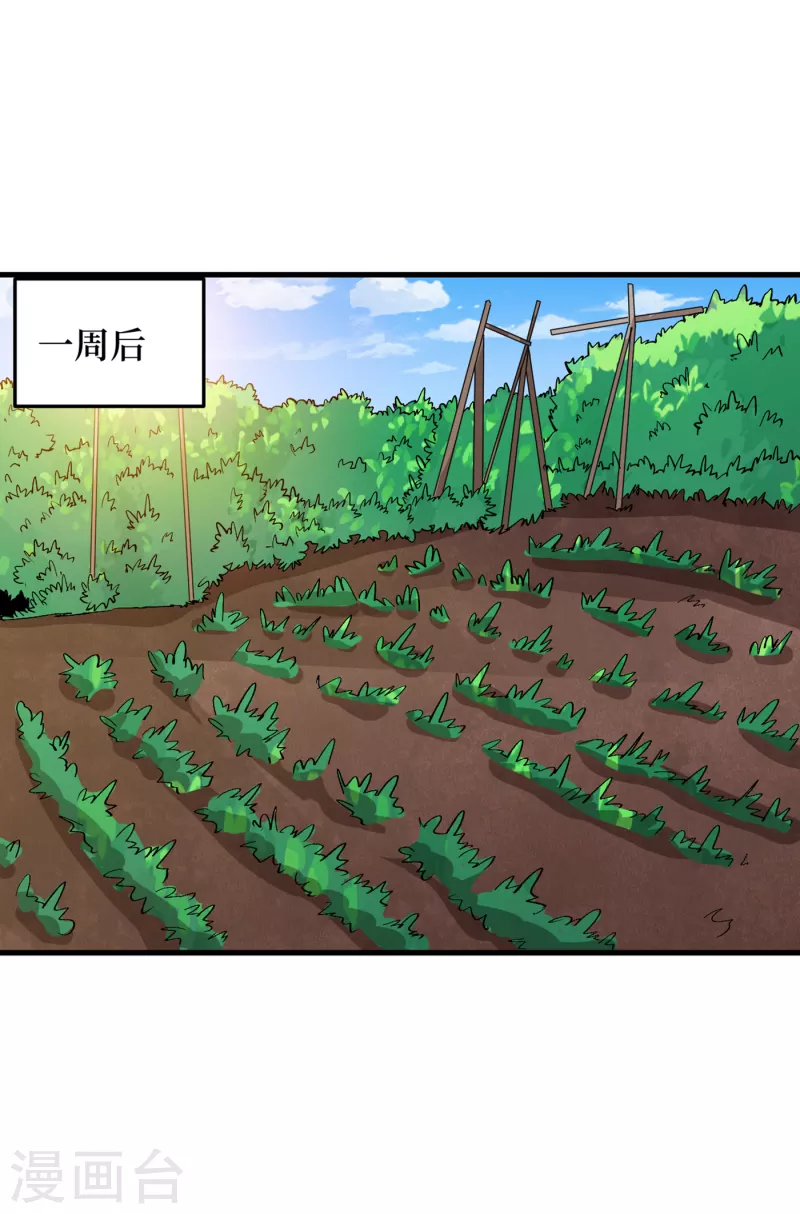第68话 基地大丰收 第33页