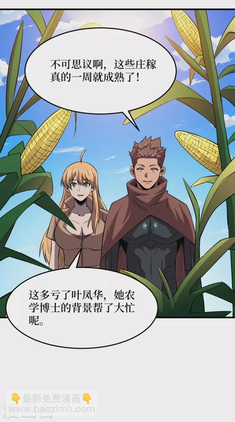 第68话 基地大丰收 第35页