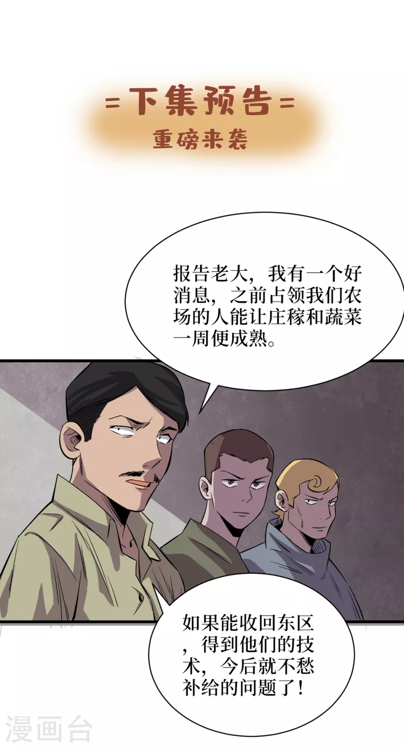 第68话 基地大丰收 第37页